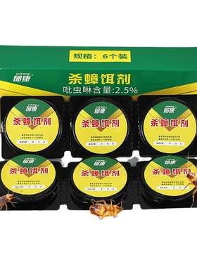 【不满意包退！】蟑螂药家用正品