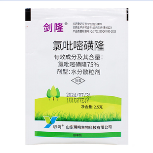 氯吡嘧磺隆 75%水稻小麦玉米除草剂高粱除草剂香附子专用除草剂