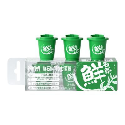 斛妈妈鲜石斛冻干粉羽衣甘蓝饮品汁膳食纤维高健身代餐蔬菜青3罐