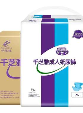 千芝雅成人纸尿裤XL码整箱80片