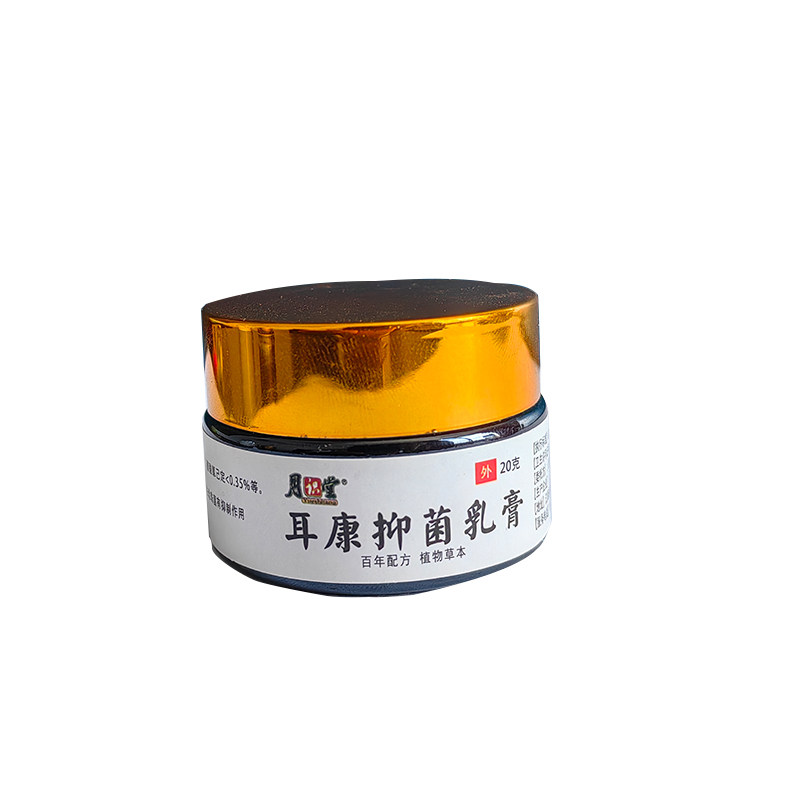 正品月识堂耳康抑菌乳膏白色软膏茶色瓶20克装采耳膏耳朵痒止痒膏