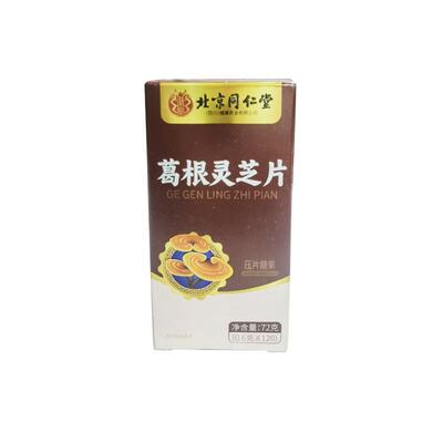 【北京同仁堂】120粒葛根灵芝片