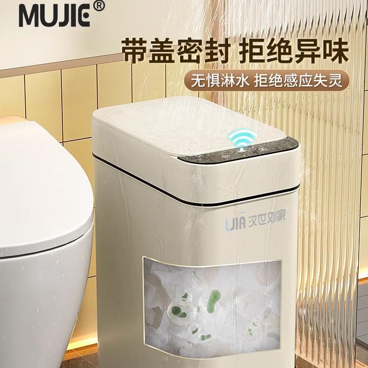智能垃圾桶感应式家用厕所卫生间带盖全自动电动夹缝便纸桶卫生桶