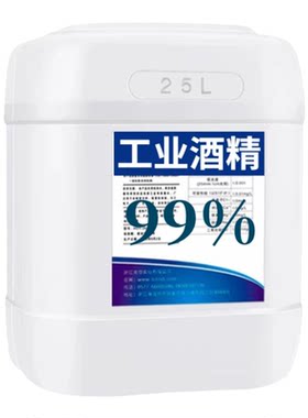 99度酒精灯火锅酒精炉燃料工厂用