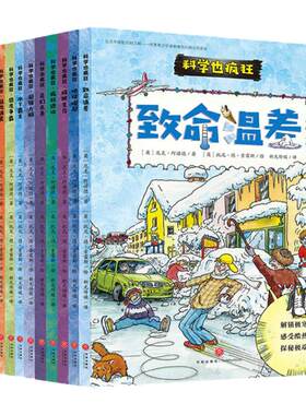 我为科学狂全辑套装（共16册）