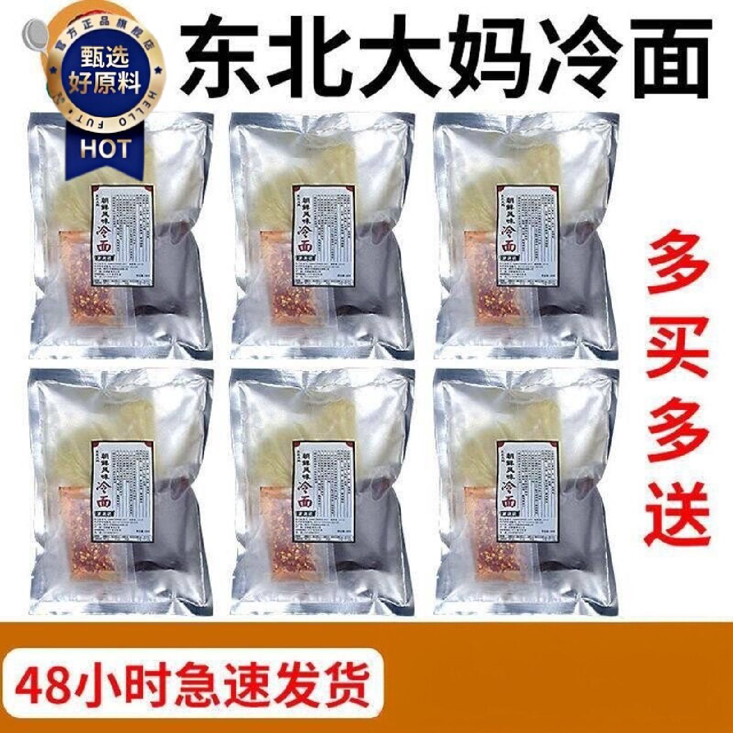 正宗东北大妈朝鲜族冷面330g袋装特产真空延吉速食大冷面速食小