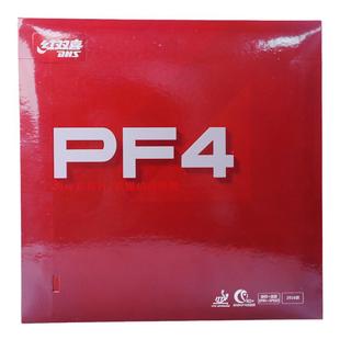 DHS红双喜乒乓球胶皮PF4小狂飙3粘性狂飚PF4-50乒乓球拍胶皮正手