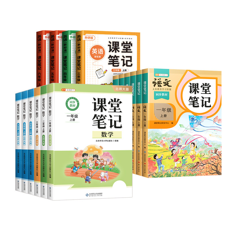 2026新版课堂笔记语数英1-6年级