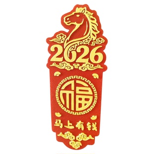 文创马年大吉福到了冰箱贴2026新年吉祥磁吸浮雕一体成型国潮摆件