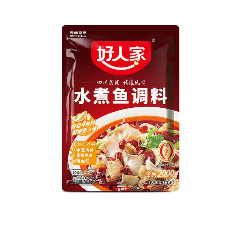 好人家水煮鱼调料包正品专用调料