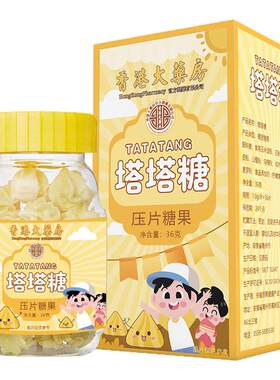 香港大药房塔塔糖驱虫打蛔虫开胃