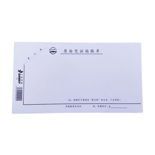 三益毅力原始凭证粘贴单财务会计办公报销单据发票证粘贴用纸10本