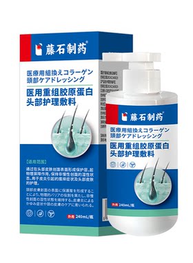 【藤石制药】儿童头皮斑秃洗发水