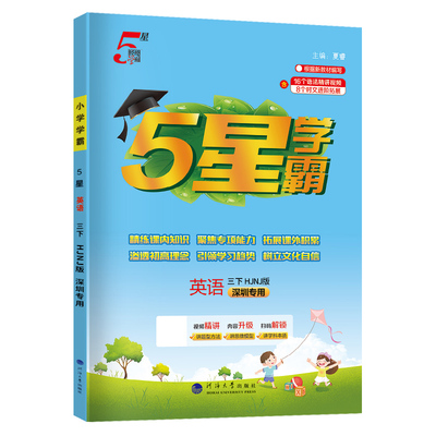 深圳专用】2026春小学五星学霸一二三四五六年级册下册语文数学英语人教北师大沪教牛津版同步练习册课时作业本提优大试卷专项训练