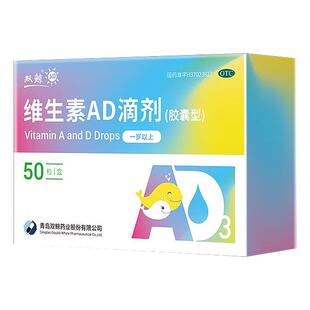 50粒装】双鲸维生素ad滴剂一岁以上佝偻病儿童发育补AD非鱼肝油药