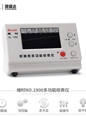 修表工具机械表校表测线打差机校准时weishi1900表维测量打仪表日