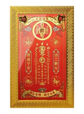 鸿运山海阵财库文昌太岁天官赐福