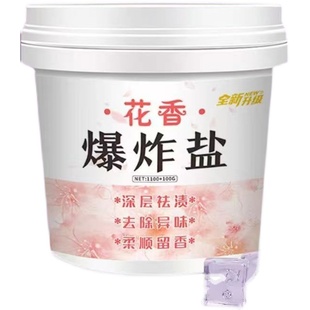 彩漂活氧去渍花香爆炸盐洗衣粉大桶衣物去黄增白衣服增香留香