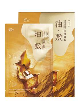 阿芙11籽油面膜全脸提拉淡纹紧致