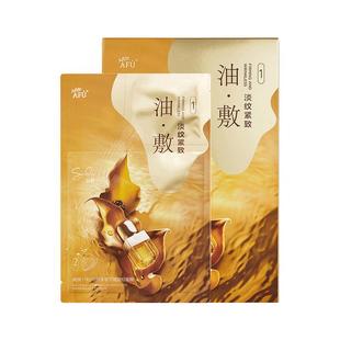 阿芙11籽油面膜贴片式补水深层修护肌肤全脸提拉淡纹紧致焕颜紧致