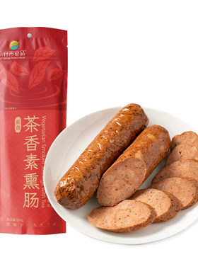 齐善素食茶香素熏肠【工厂直销】