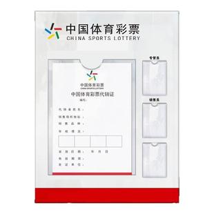 体育彩票代销证展示框亚克力专管销售员信息公示栏刮刮乐标识牌