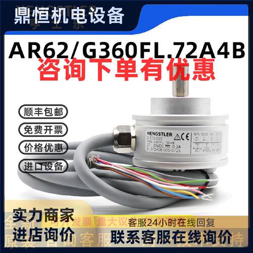 议价亨士乐AR62/G360FL.72A4B全新亨氏乐编码器HENGSTLER 057020