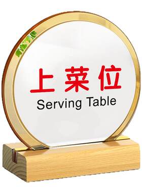 上菜位双面留座牌餐饮桌牌
