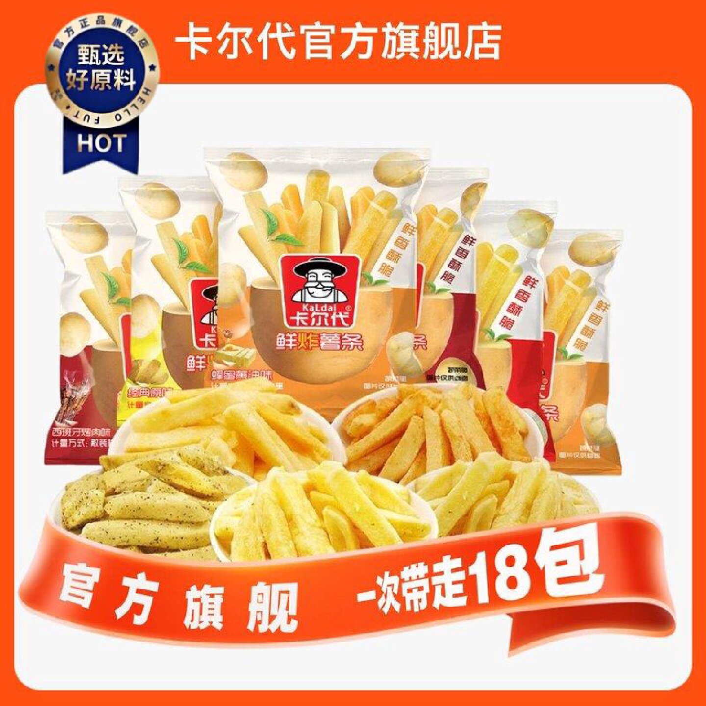 卡尔代零食原切土豆条薯条经典原味18包休闲食品独立包装休闲追剧图片