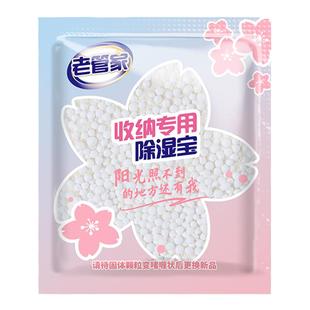 老管家芳香收纳除湿宝除湿袋衣柜干燥剂防霉除味被子衣柜吸湿被褥