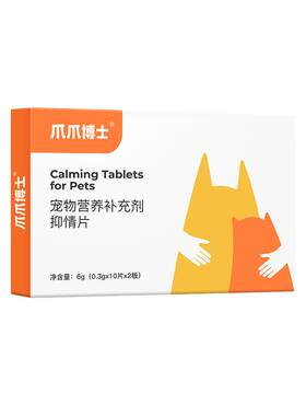 爪爪博士公母猫专用抑制绝情欲频繁打滚闹猫叫焦躁不安情绪安神片