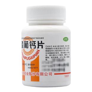 青原 维磷葡钙片 100片 钙缺乏症 佝偻病 官方旗舰店 正品 yf