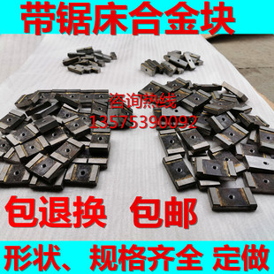 带锯床合金片合金块耐磨块钨钢夹紧片导向头配件4028尺寸定做4232