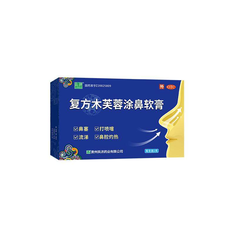 良济复方木芙蓉涂鼻软膏鼻塞流鼻涕适用药膏官方正品 木 实拍商品图