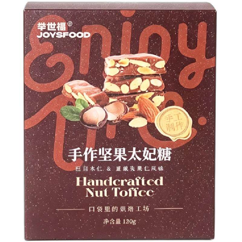 举世福手作坚果太妃糖休闲零食