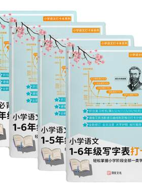 一套搞定小学字词艾宾浩斯打卡