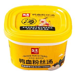 正宗鸭血粉丝正文牌老鸭汤特色特产小吃夜宵宿舍方便速食