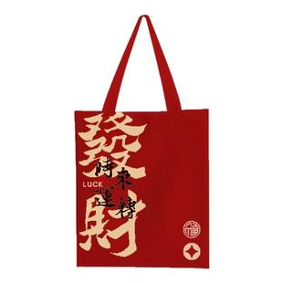 2026马年帆布袋定制文创新年红色杜邦纸帆布包订制伴手礼来图定制