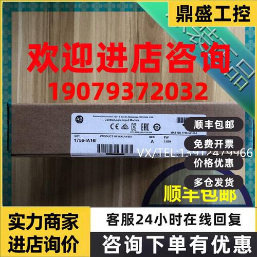 议价1756-IA16I  1756-IA16IK  AB罗克韦尔PLC模块 质保一年 顺丰