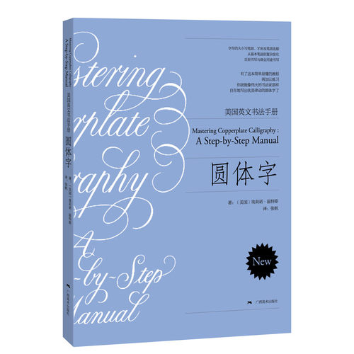圆体字 美国英文字体书法手册 复古花体字圆体书法临摹英文习字帖初学自学英语基础指导入门教程 钢笔英语圆字体书法作品临摹教材