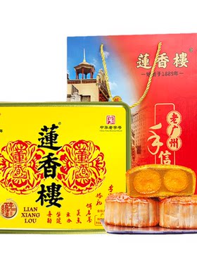 广州莲香楼双黄纯正白莲蓉月饼