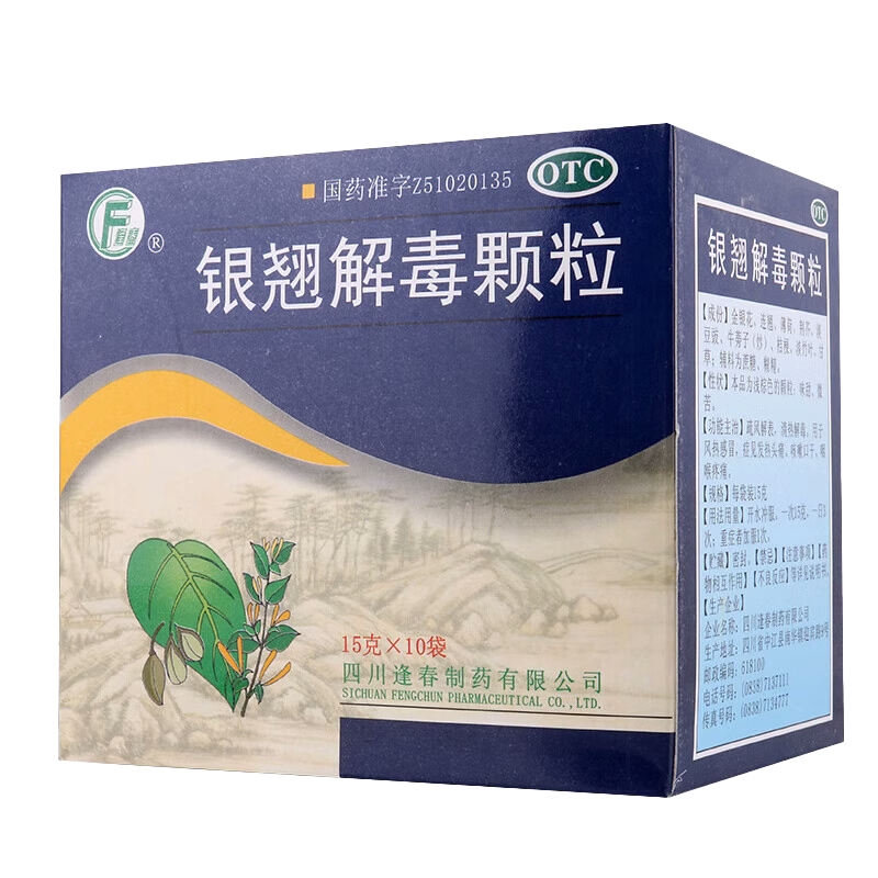 [逢春]银翘解毒颗粒15g*10袋/盒头痛清热解毒风热感冒咽喉肿痛咽喉疼痛
