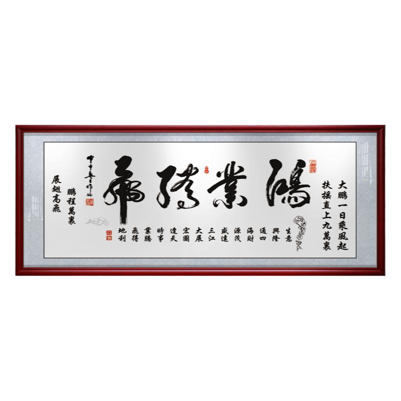 牌匾书法背景墙励志办公室装饰画