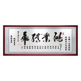 鸿业腾飞字画牌匾书法企业墙面装饰背景墙励志装饰画办公室挂画