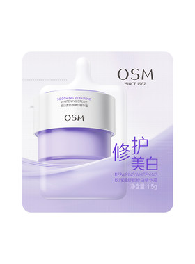 【入仓派】欧诗漫舒颜修白精华霜1.5g