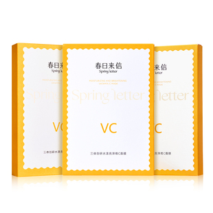 春日来信原型VC面膜3盒抗皱紧致维C提亮肤色贴片补水保湿学生党