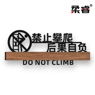 严禁止攀爬亚克力戏水温馨提示牌