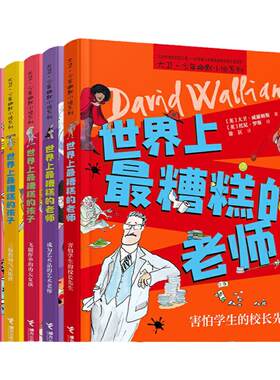 当当网正版童书 世界上糟糕的孩子 父母和老师全套六册