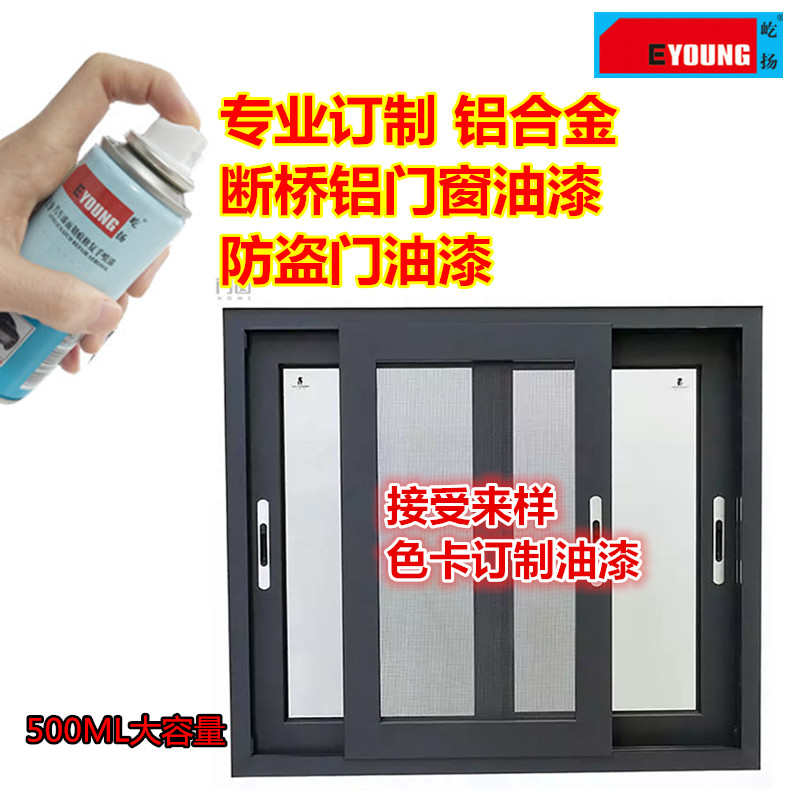 屹扬A729来样劳尔订定做制大瓶手自喷漆金属防盗铝合金门窗金属漆