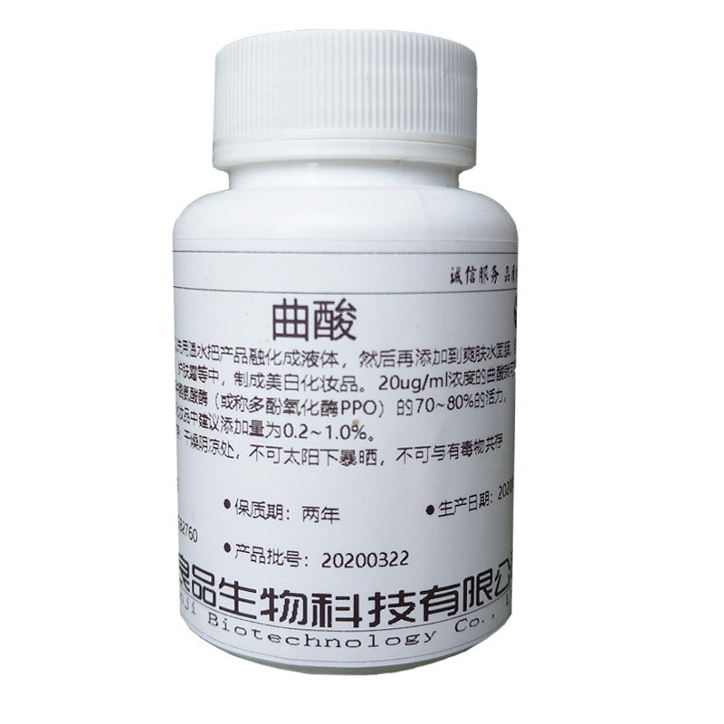 曲酸粉美白淡斑化妆品原料